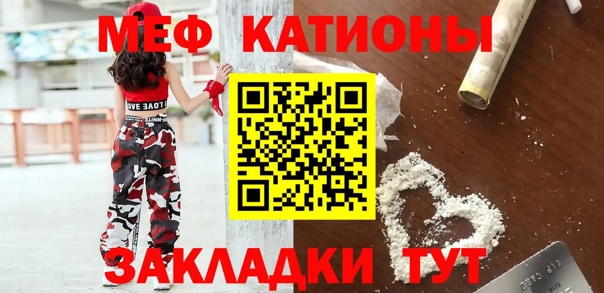 Меф мяу мяу кристаллы Балтийск